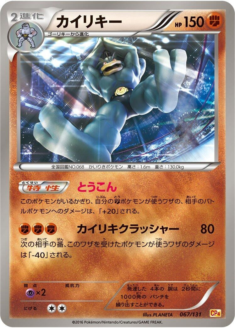 Image for Machamp (067/131) (CP4: Premium Champion Pack) (CP4) - Pokemon Japan