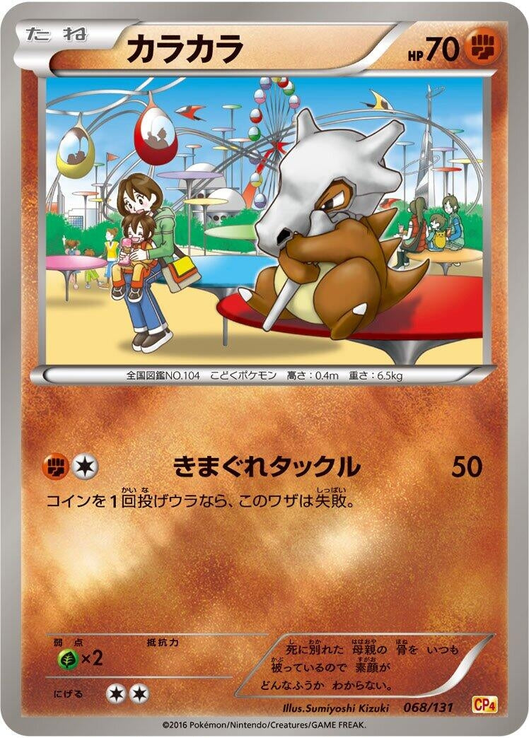 Image for Cubone (068/131) (CP4: Premium Champion Pack) (CP4) - Pokemon Japan