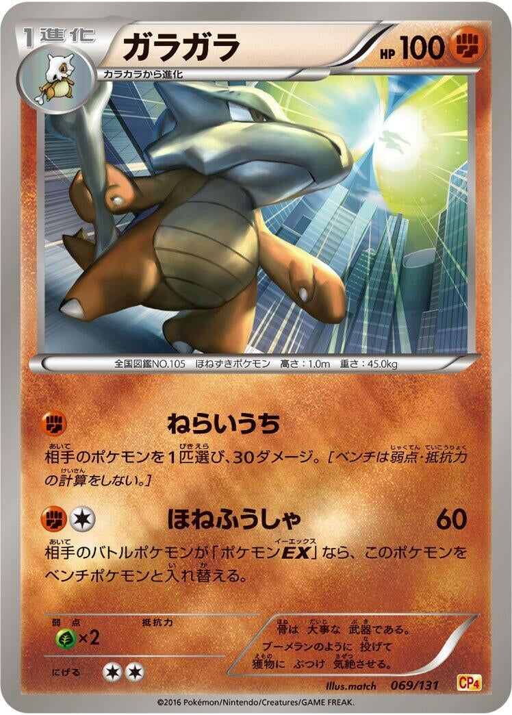 Image for Marowak (069/131) (CP4: Premium Champion Pack) (CP4) - Pokemon Japan