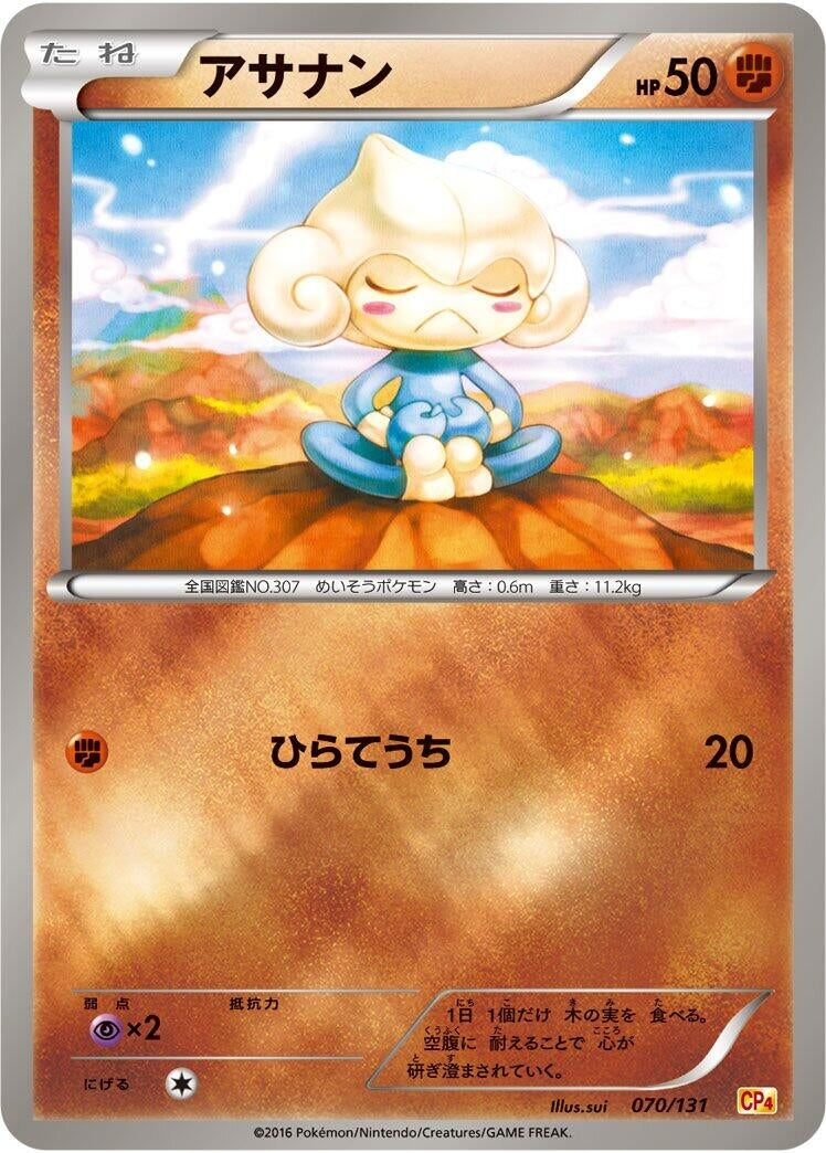 Image for Meditite (070/131) (CP4: Premium Champion Pack) (CP4) - Pokemon Japan