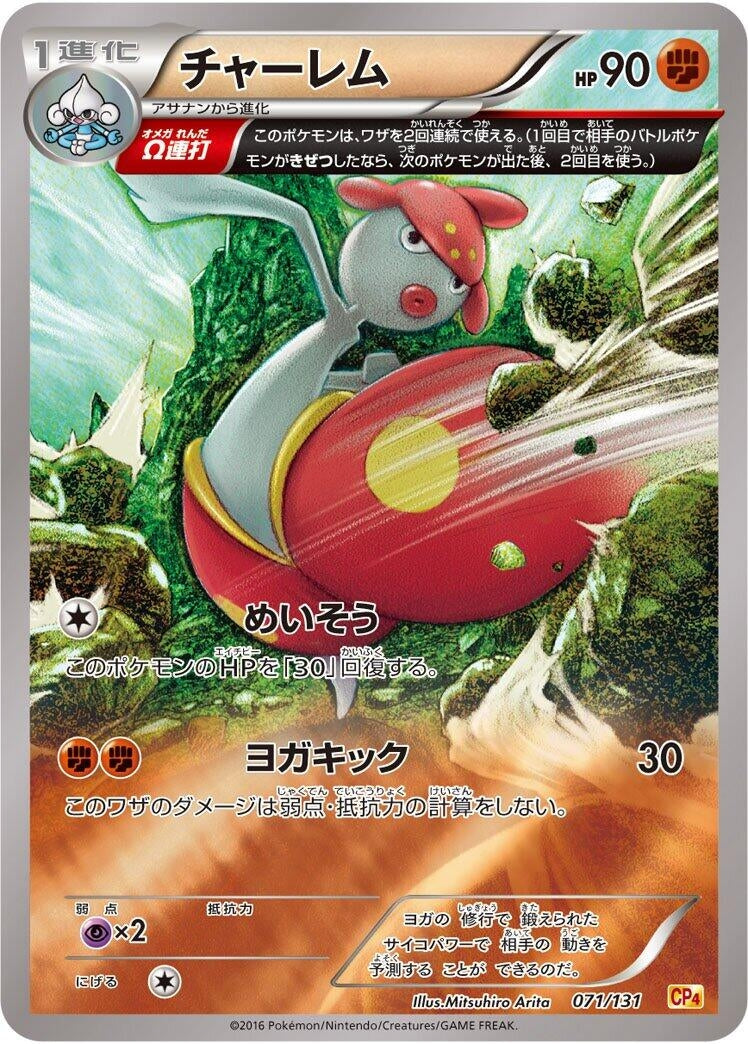 Image for Medicham (071/131) (CP4: Premium Champion Pack) (CP4) - Pokemon Japan
