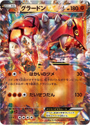 Image for Groudon EX (072/131) (CP4: Premium Champion Pack) (CP4) - Pokemon Japan