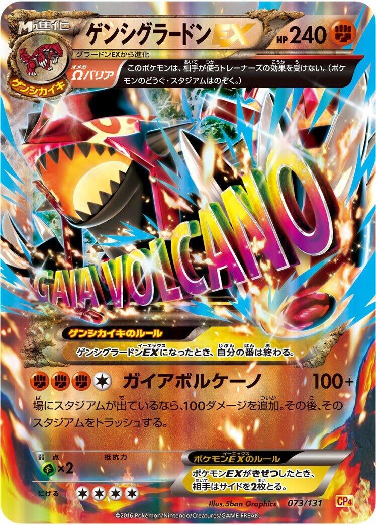 Image for Primal Groudon EX (073/131) (CP4: Premium Champion Pack) (CP4) - Pokemon Japan