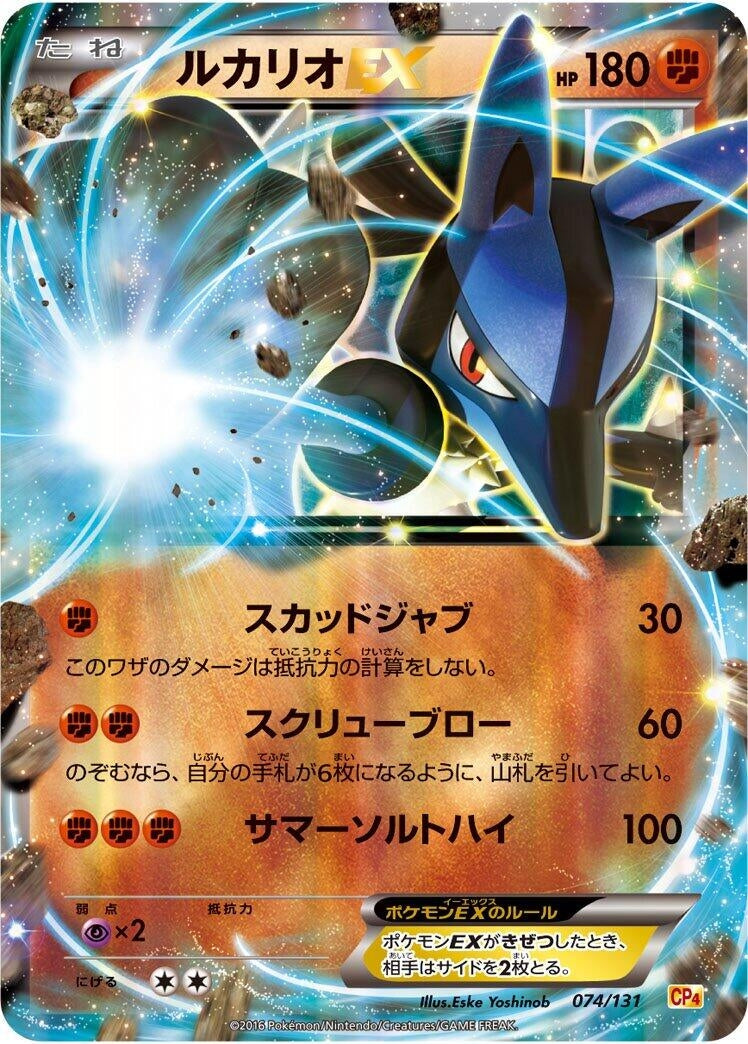 Image for Lucario EX (074/131) (CP4: Premium Champion Pack) (CP4) - Pokemon Japan
