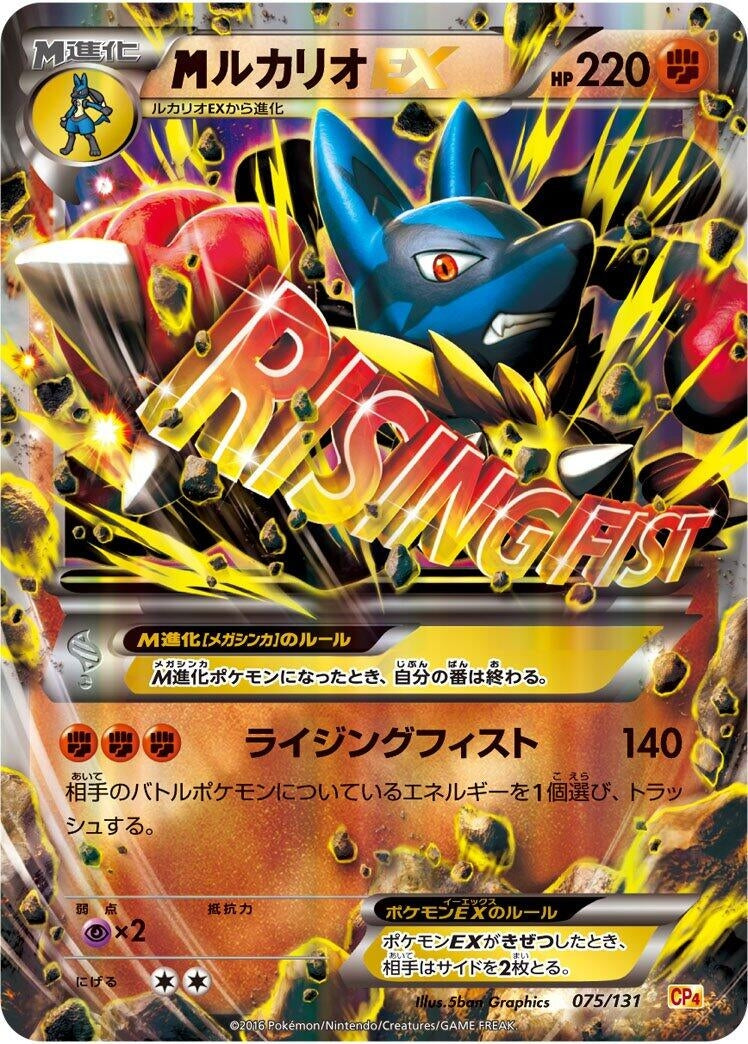 Image for Lucario (075/131) (CP4: Premium Champion Pack) (CP4) - Pokemon Japan