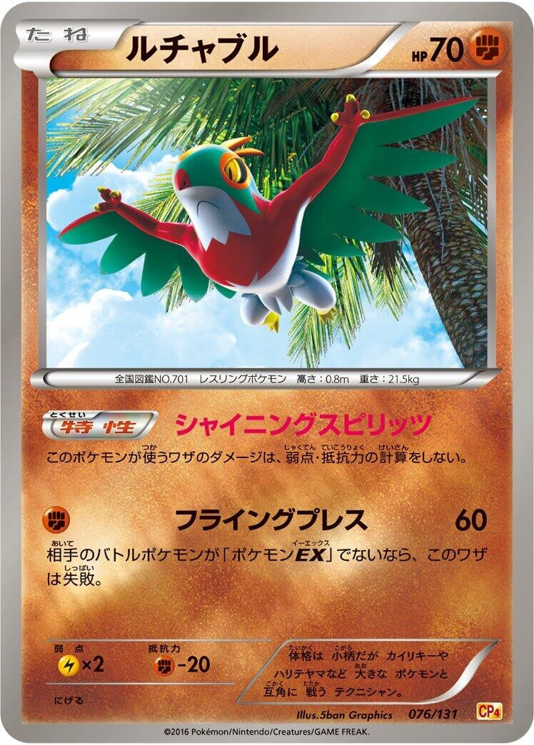 Image for Hawlucha (076/131) (CP4: Premium Champion Pack) (CP4) - Pokemon Japan