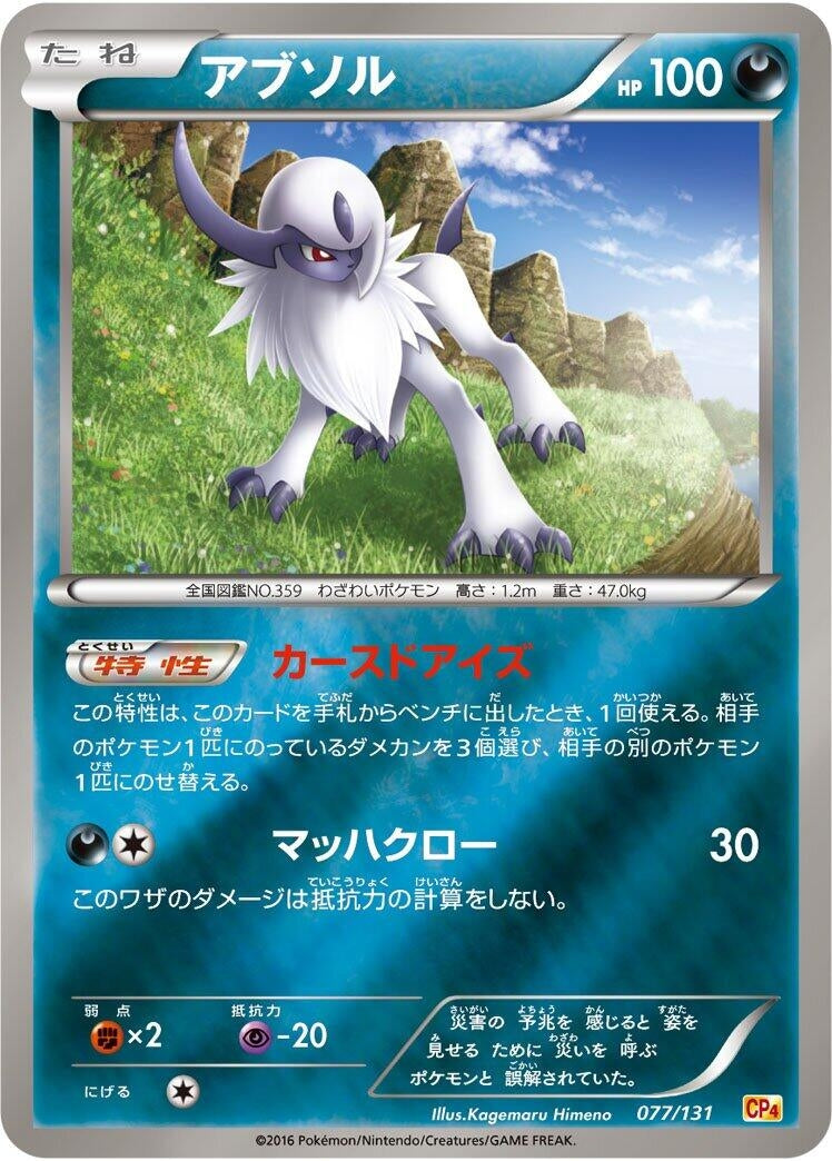 Image for Absol (077/131) (CP4: Premium Champion Pack) (CP4) - Pokemon Japan