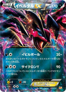 Image for Yveltal EX (079/131) (CP4: Premium Champion Pack) (CP4) - Pokemon Japan