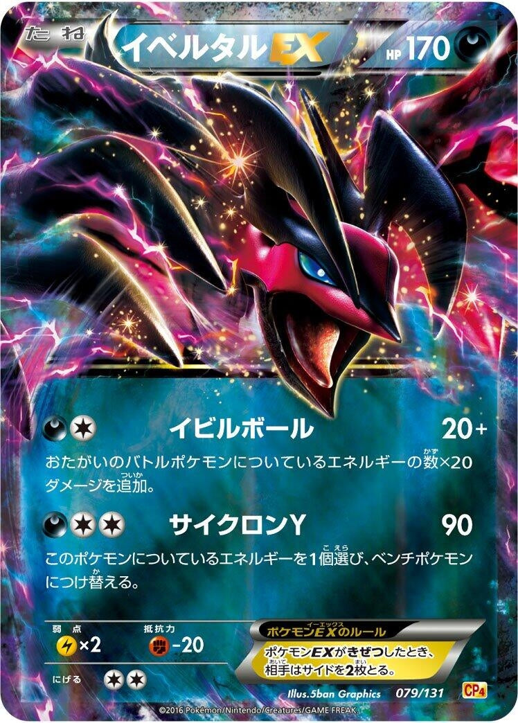 Image for Yveltal EX (079/131) (CP4: Premium Champion Pack) (CP4) - Pokemon Japan
