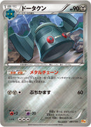 Image for Bronzong (081/131) (CP4: Premium Champion Pack) (CP4) - Pokemon Japan