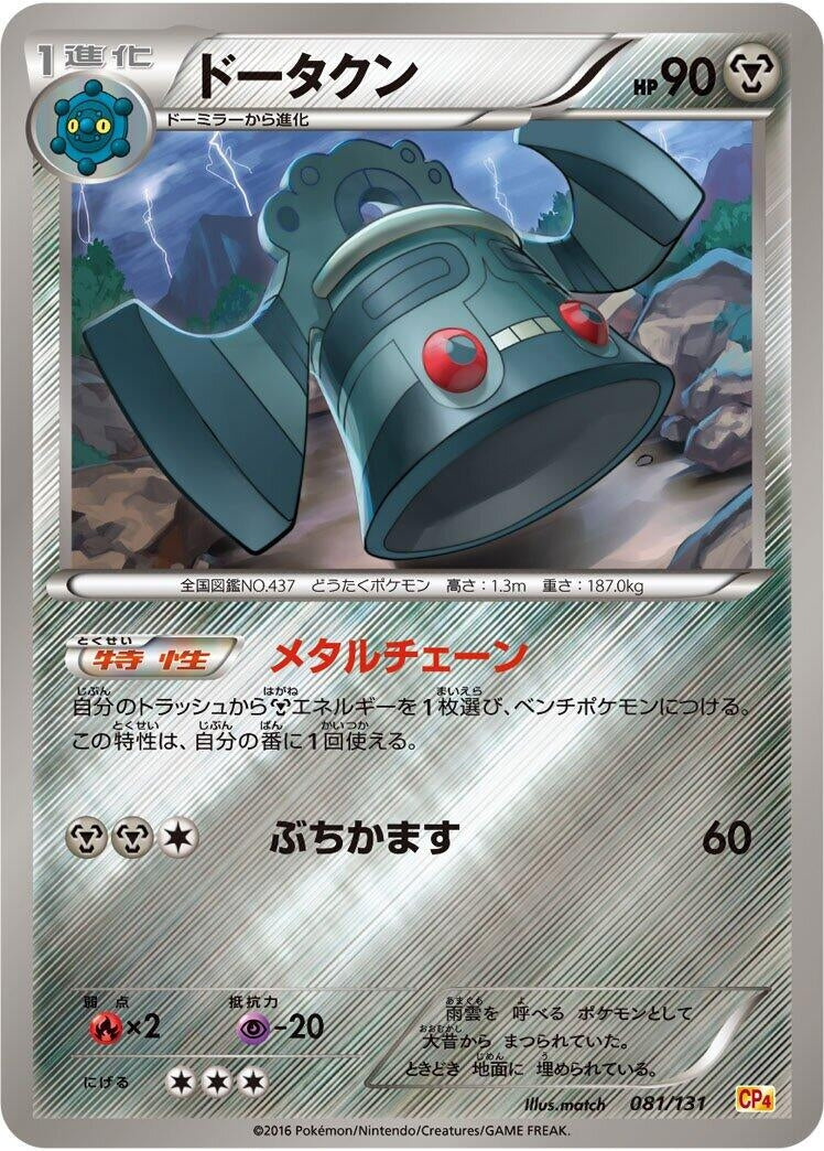 Image for Bronzong (081/131) (CP4: Premium Champion Pack) (CP4) - Pokemon Japan