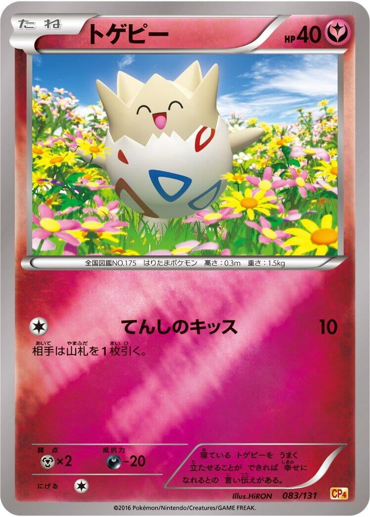 Image for Togepi (083/131) (CP4: Premium Champion Pack) (CP4) - Pokemon Japan