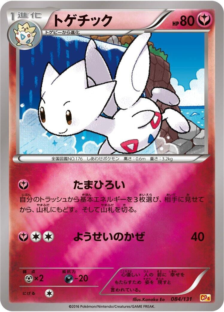 Image for Togetic (084/131) (CP4: Premium Champion Pack) (CP4) - Pokemon Japan
