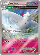 Image for Togekiss (085/131) (CP4: Premium Champion Pack) (CP4) - Pokemon Japan