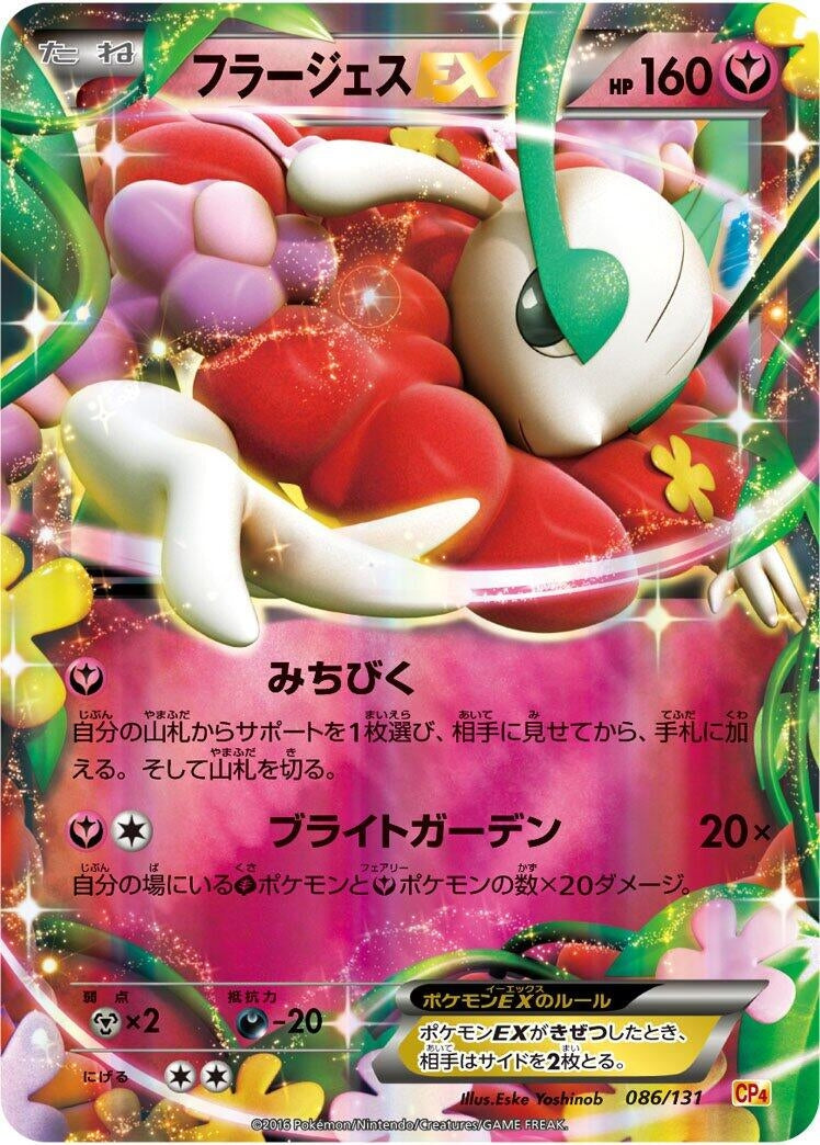 Image for Florges EX (086/131) (CP4: Premium Champion Pack) (CP4) - Pokemon Japan