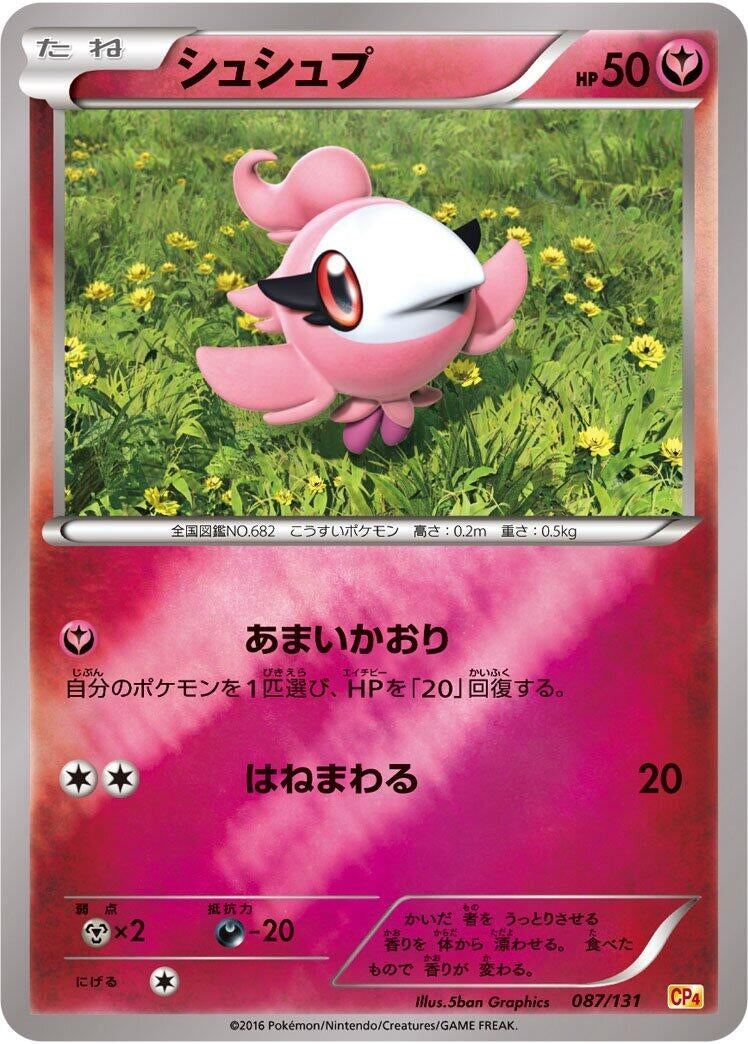 Image for Spritzee (087/131) (CP4: Premium Champion Pack) (CP4) - Pokemon Japan