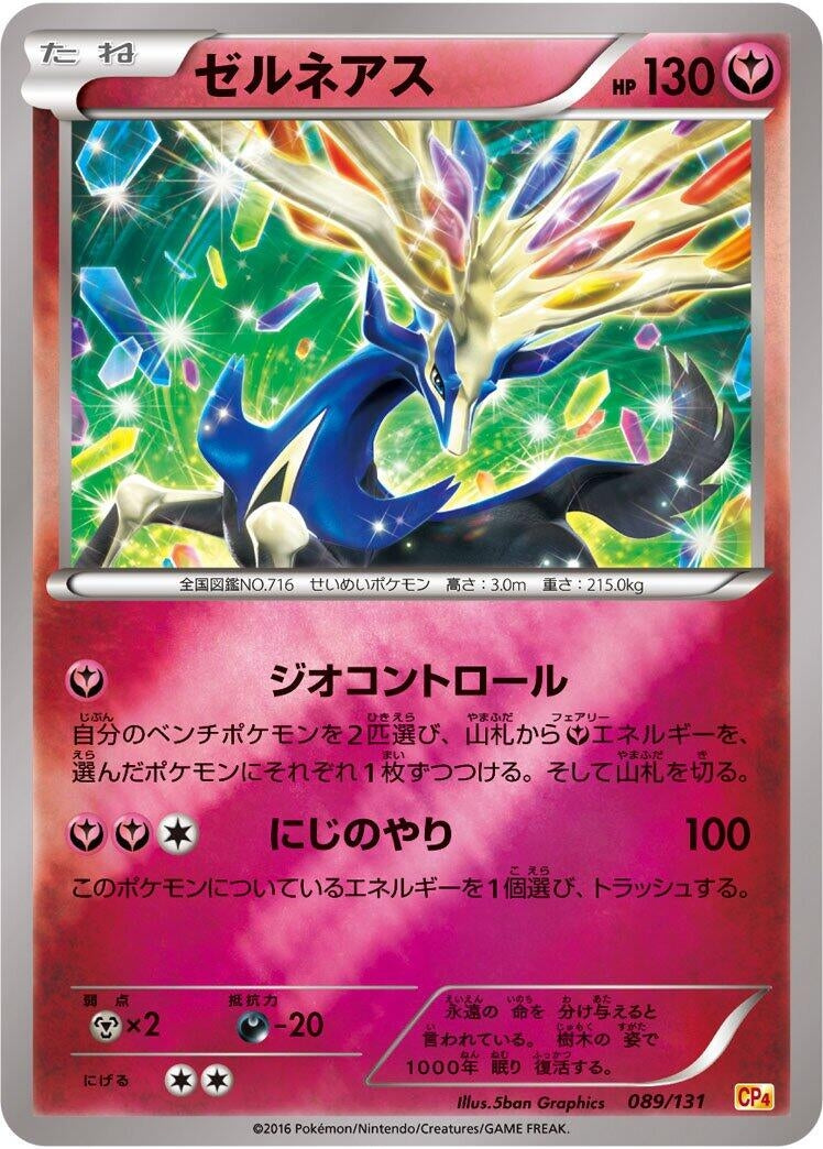 Image for Xerneas (089/131) (CP4: Premium Champion Pack) (CP4) - Pokemon Japan