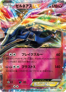 Image for Xerneas EX (090/131) (CP4: Premium Champion Pack) (CP4) - Pokemon Japan