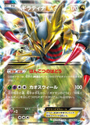 Image for Giratina EX (091/131) (CP4: Premium Champion Pack) (CP4) - Pokemon Japan