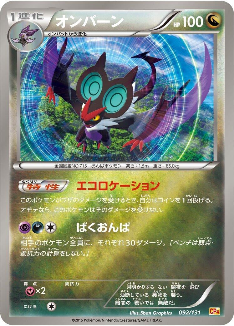 Image for Noivern (092/131) (CP4: Premium Champion Pack) (CP4) - Pokemon Japan