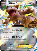Image for Kangaskhan EX (093/131) (CP4: Premium Champion Pack) (CP4) - Pokemon Japan