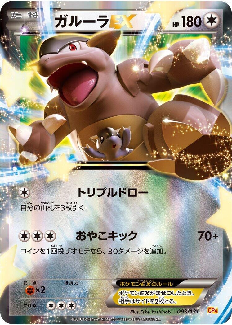 Image for Kangaskhan EX (093/131) (CP4: Premium Champion Pack) (CP4) - Pokemon Japan