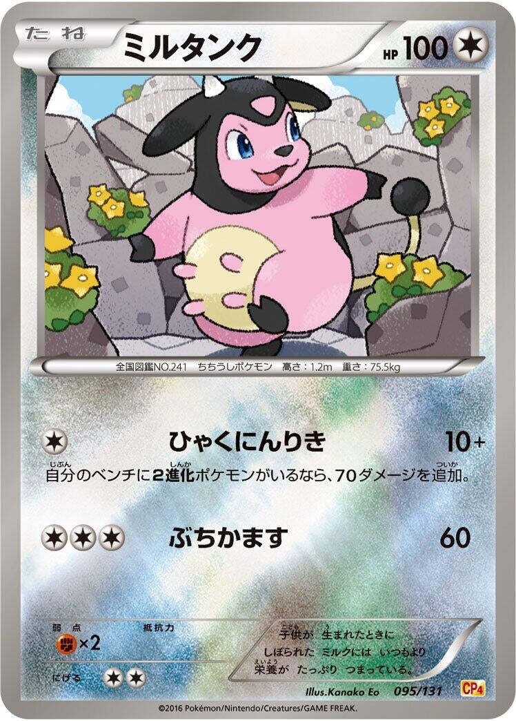 Image for Miltank (095/131) (CP4: Premium Champion Pack) (CP4) - Pokemon Japan