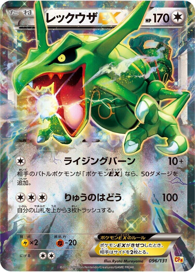 Image for Rayquaza EX (096/131) (CP4: Premium Champion Pack) (CP4) - Pokemon Japan
