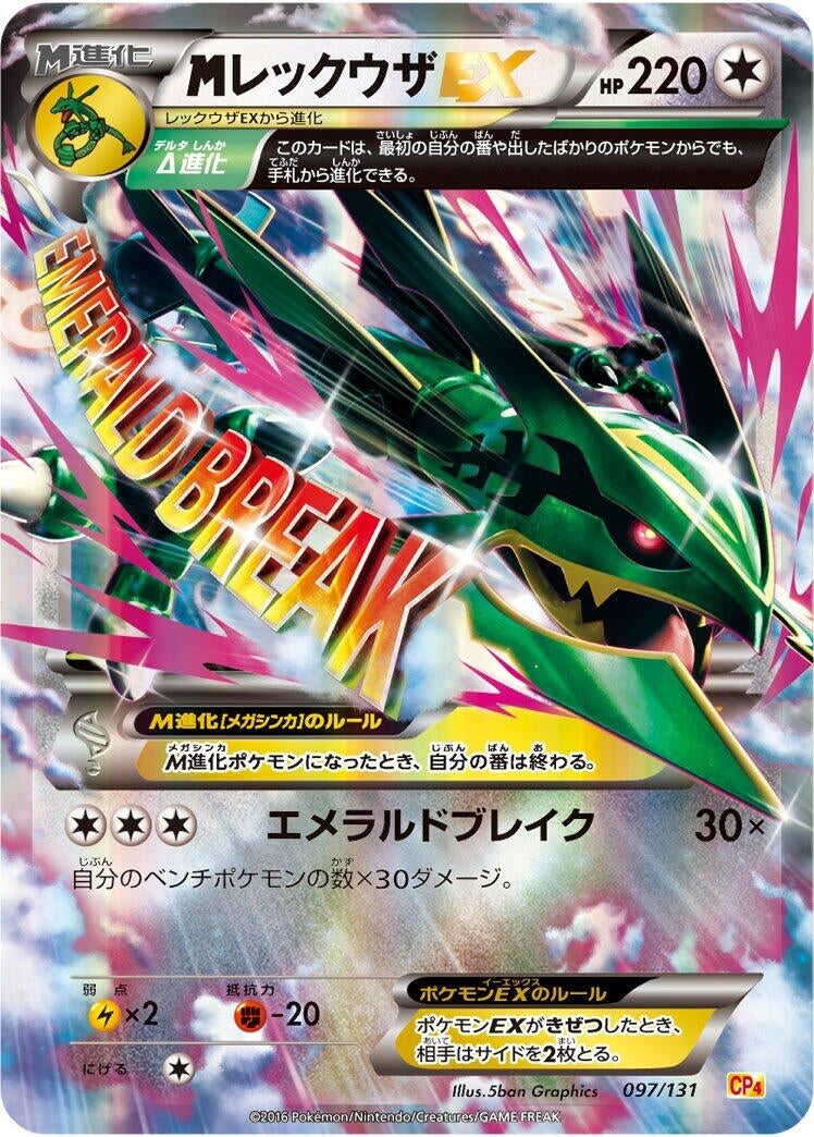 Image for Mega Rayquaza Ex (097/131) (CP4: Premium Champion Pack) (CP4) - Pokemon Japan