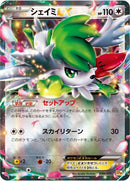 Image for Shaymin EX (098/131) (CP4: Premium Champion Pack) (CP4) - Pokemon Japan