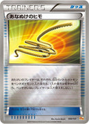 Image for Escape Rope (100/131) (CP4: Premium Champion Pack) (CP4) - Pokemon Japan