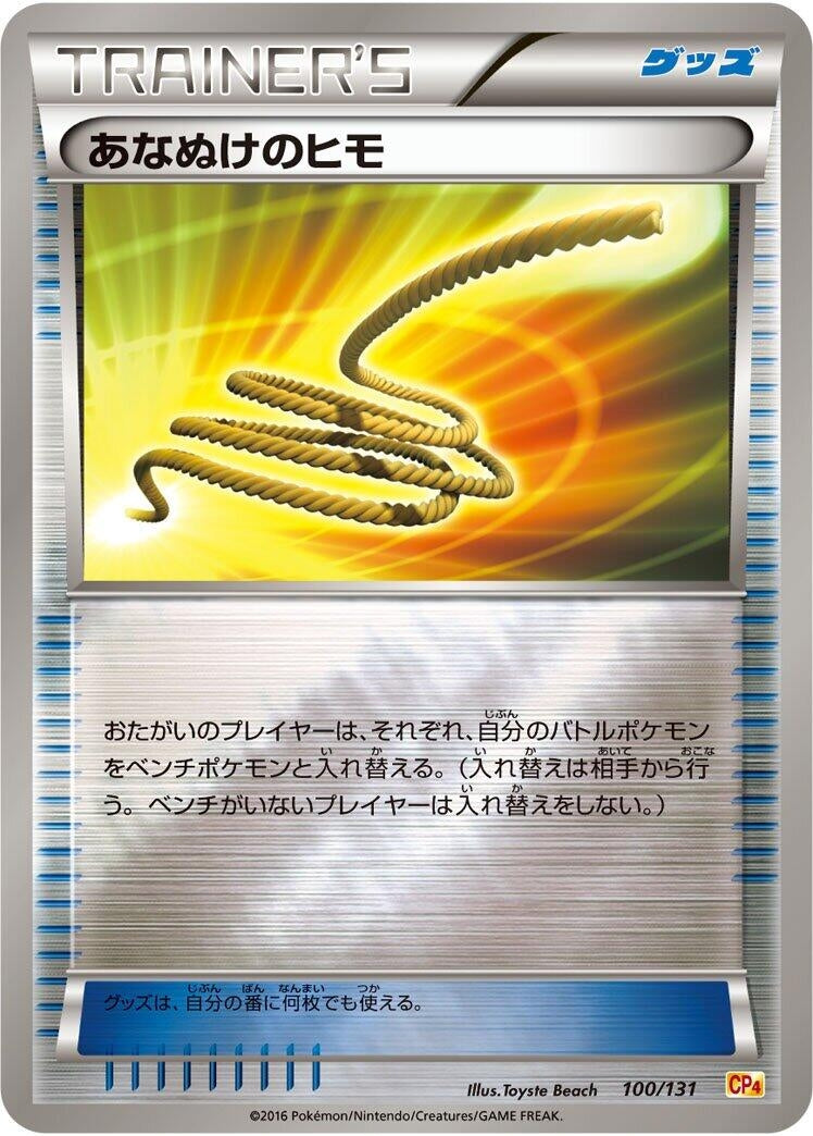 Image for Escape Rope (100/131) (CP4: Premium Champion Pack) (CP4) - Pokemon Japan