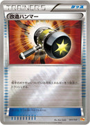 Image for Enhanced Hammer (101/131) (CP4: Premium Champion Pack) (CP4) - Pokemon Japan