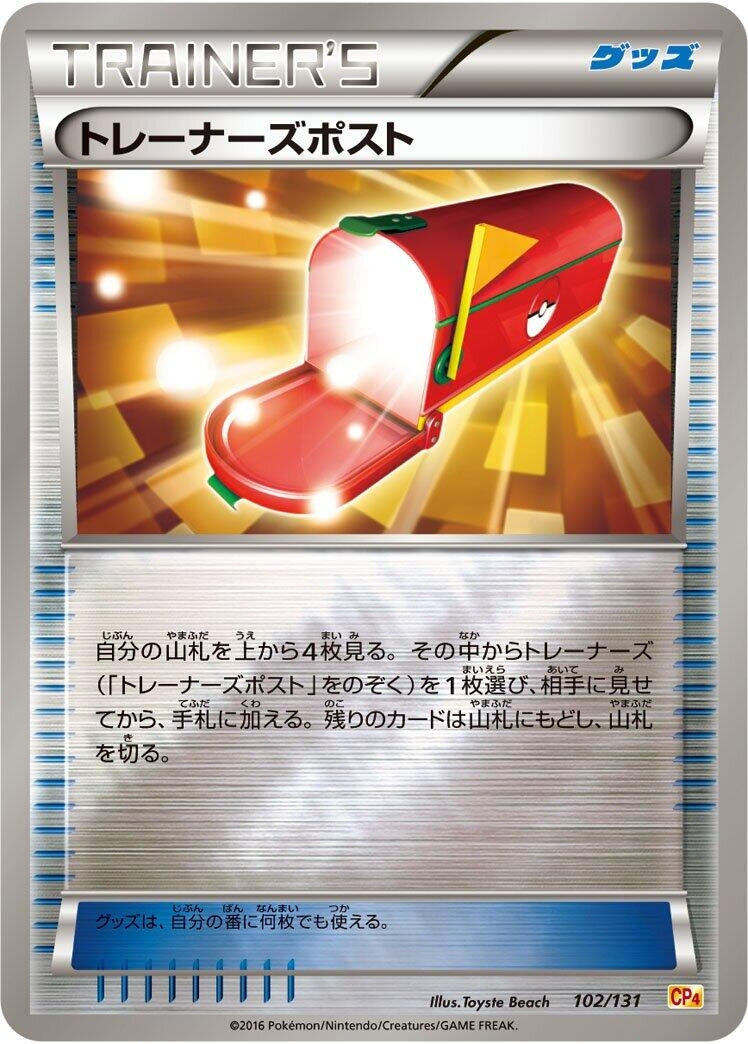 Image for Trainers' Mail (102/131) (CP4: Premium Champion Pack) (CP4) - Pokemon Japan