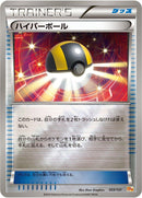 Image for Ultra Ball (103/131) (CP4: Premium Champion Pack) (CP4) - Pokemon Japan