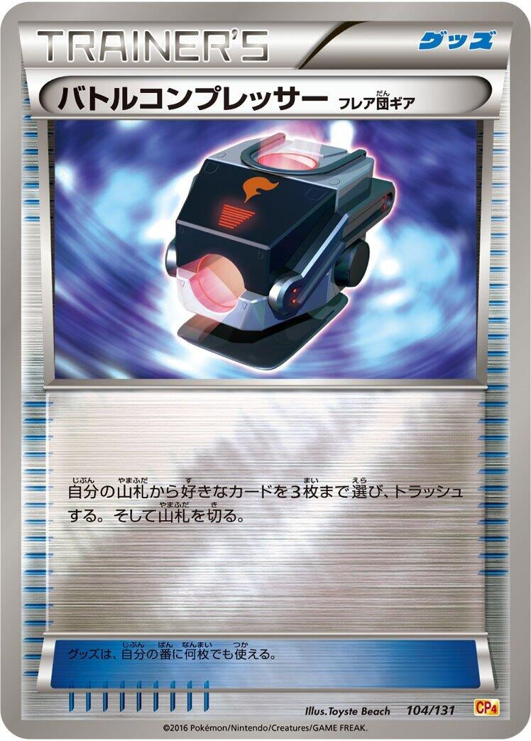 Image for Battle Compressor (104/131) (CP4: Premium Champion Pack) (CP4) - Pokemon Japan