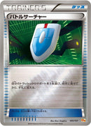 Image for VS Seeker (105/131) (CP4: Premium Champion Pack) (CP4) - Pokemon Japan