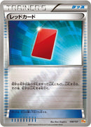 Image for Red Card (108/131) (CP4: Premium Champion Pack) (CP4) - Pokemon Japan