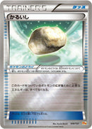 Image for Float Stone (109/131) (CP4: Premium Champion Pack) (CP4) - Pokemon Japan