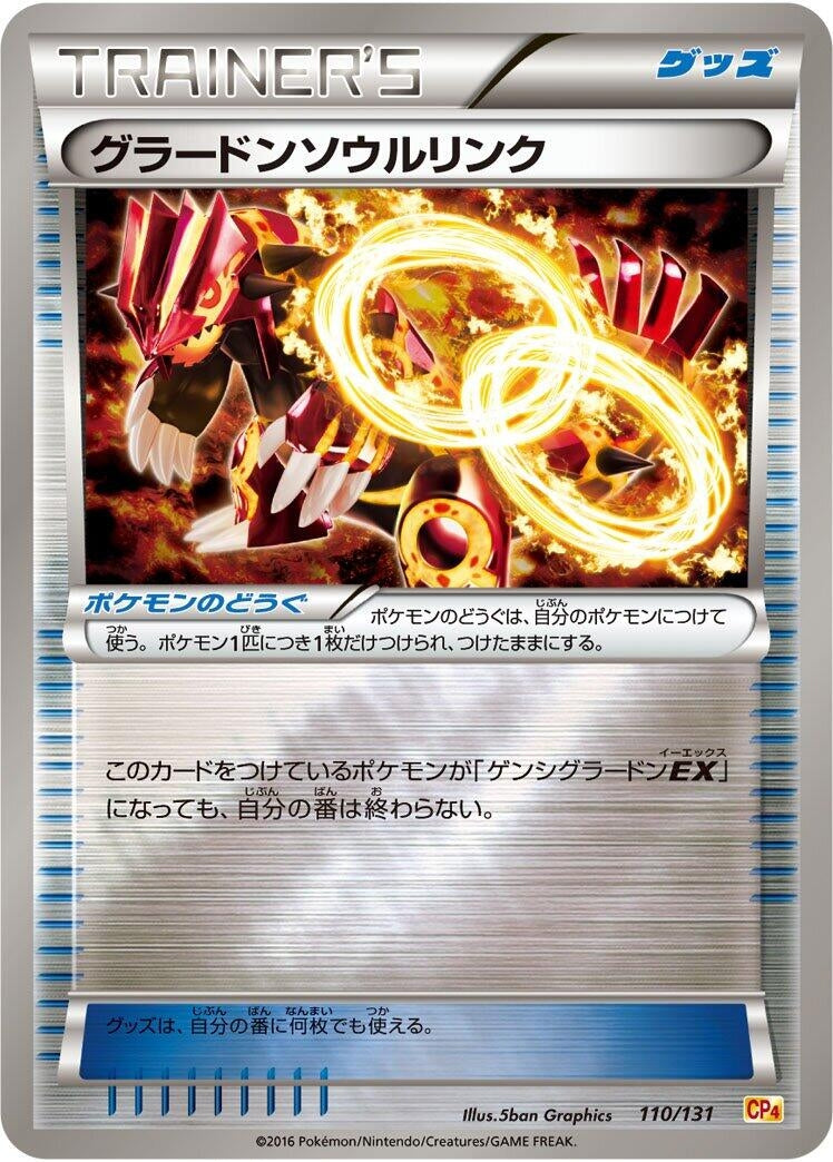 Image for Groudon Spirit Link (110/131) (CP4: Premium Champion Pack) (CP4) - Pokemon Japan