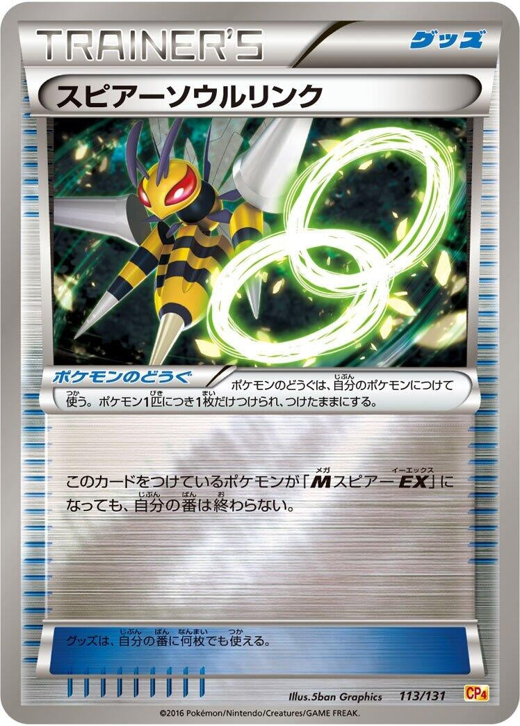 Image for Beedrill Spirit Link (113/131) (CP4: Premium Champion Pack) (CP4) - Pokemon Japan