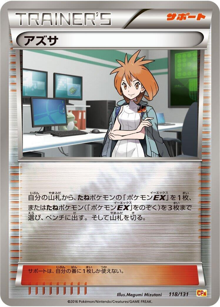 Image for Brigette (118/131) (CP4: Premium Champion Pack) (CP4) - Pokemon Japan