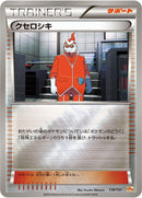 Image for Xerosic (119/131) (CP4: Premium Champion Pack) (CP4) - Pokemon Japan