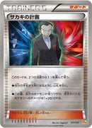 Image for Giovanni's Scheme (121/131) (CP4: Premium Champion Pack) (CP4) - Pokemon Japan