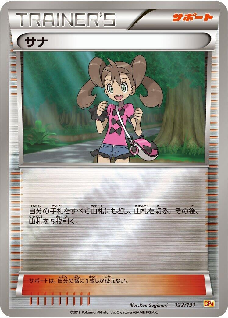 Image for Shauna (122/131) (CP4: Premium Champion Pack) (CP4) - Pokemon Japan
