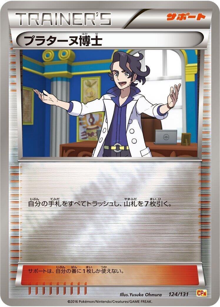 Image for Professor Sycamore (124/131) (CP4: Premium Champion Pack) (CP4) - Pokemon Japan