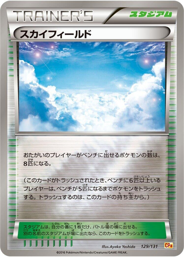 Image for Sky Field (129/131) (CP4: Premium Champion Pack) (CP4) - Pokemon Japan