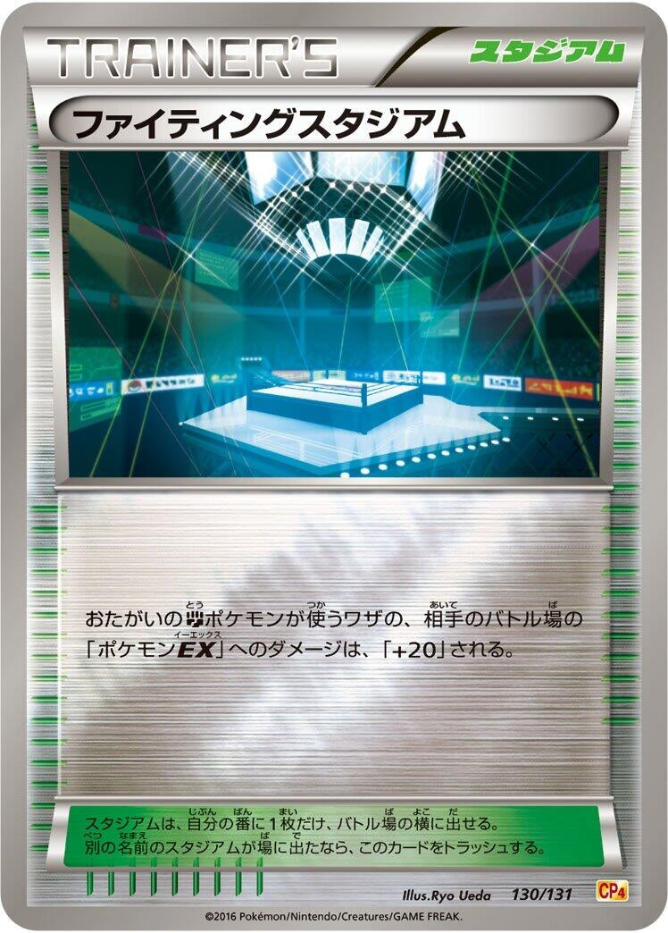 Image for Fighting Stadium (130/131) (CP4: Premium Champion Pack) (CP4) - Pokemon Japan