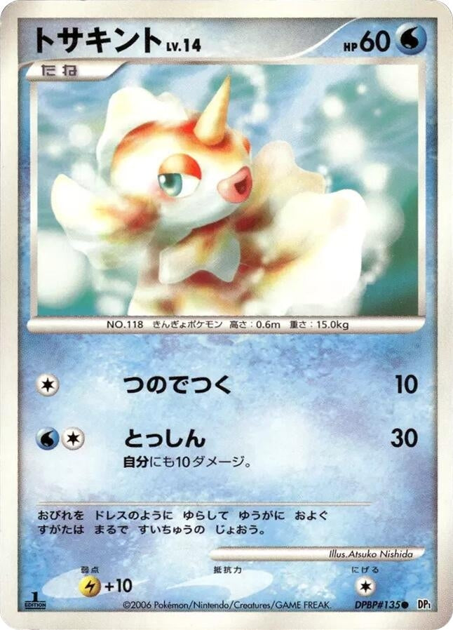 Image for Goldeen (DP1: Space-Time Creation) (DP1) - Pokemon Japan