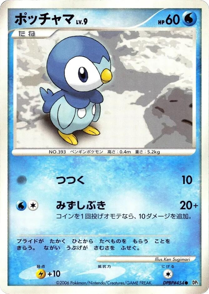Image for Piplup (DP1: Space-Time Creation) (DP1) - Pokemon Japan